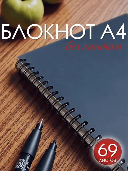 Scribiri Блокнот А4 черный без линовки однотонный