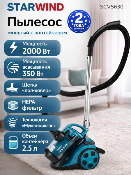 StarWind Пылесос для дома с контейнером мощный SCV5630