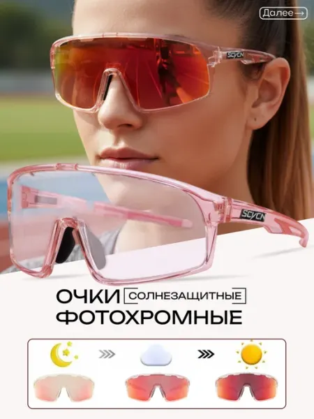 SCVCN Фотохромные спортивные очки для лыжного спорта и велоспорта