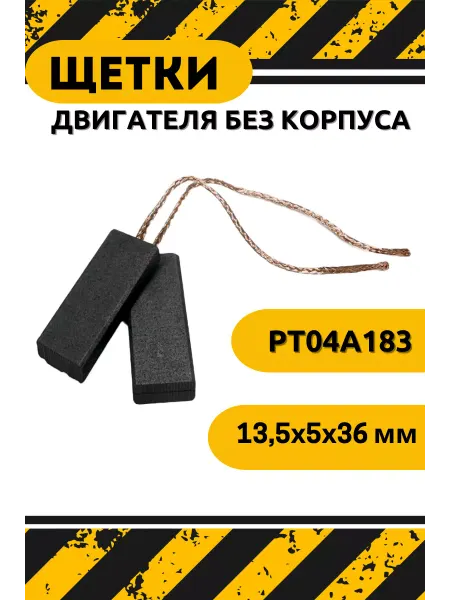 UNIVersal Щетки двигателя стиральной машины универсальные SD025sn