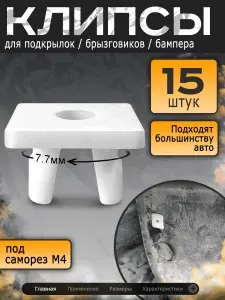 Клипсы под саморез автомобильные, клипса под саморез, клипсы для подкрылок автомобиля, клипсы для брызговиков, клипсы для бампера, клипсы для номера автомобиля, клипса под саморез автомобильная