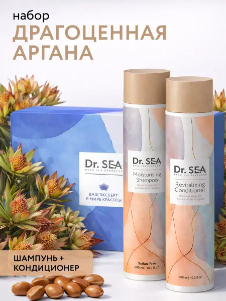 Dr. Sea Подарочный набор "Драгоценная аргана" шампунь + кондиционер