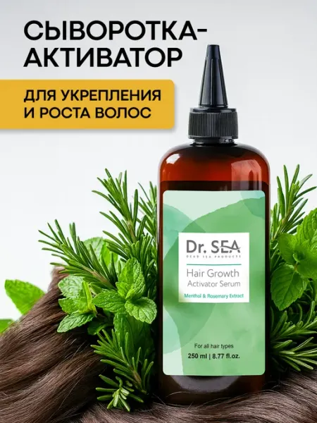 Dr. Sea Сыворотка для роста волос, против выпадения волос, 250 мл