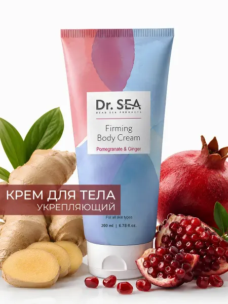 Dr. Sea Крем для тела укрепляющий экстракт граната и имбиря, 200мл