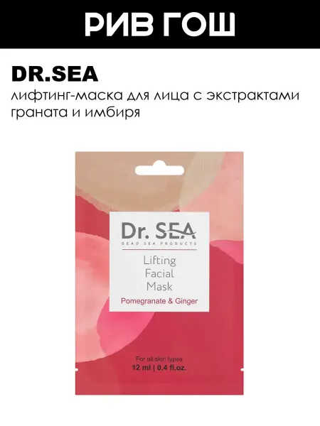 Dr.Sea Лифтинг-маска для лица с гранатом и имбирем