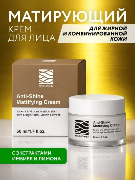 Sea&Energy Крем для лица, матирующий для жирной кожи, 50мл