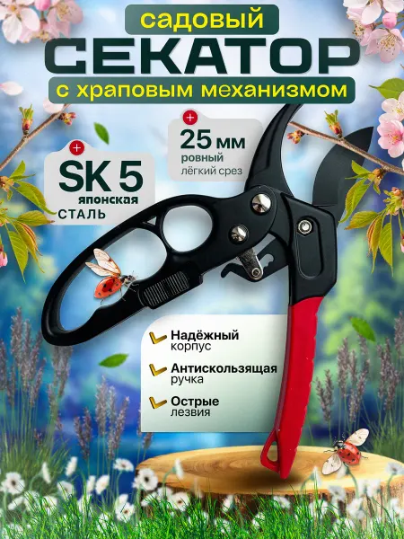 SEAhome store Секатор садовый с храповым механизмом