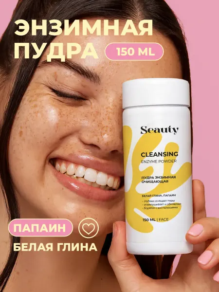 Seauty Энзимная пудра для умывания лица от прыщей и вросших волос