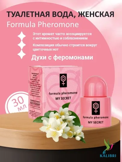 Подарочная туалетная вода для женщин My Secret