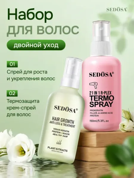 Sedosa Термозащитный крем для волос - спрей для роста и укрепления