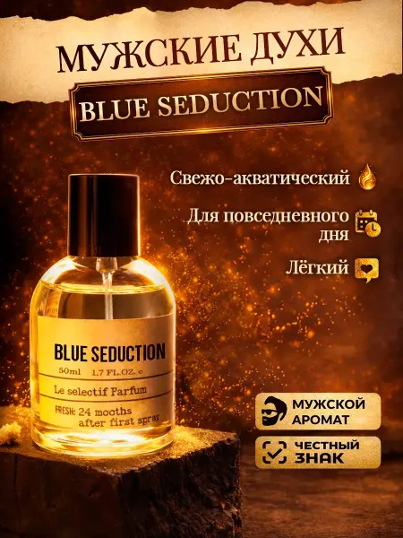 Миллион пробников Стойкие фруктовые духи Blue Seduction
