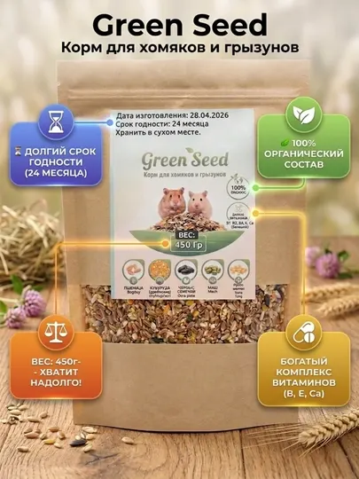 Корм для хомяков, морских свинок и грызунов Green Seed, натуральный сбалансированный микс
