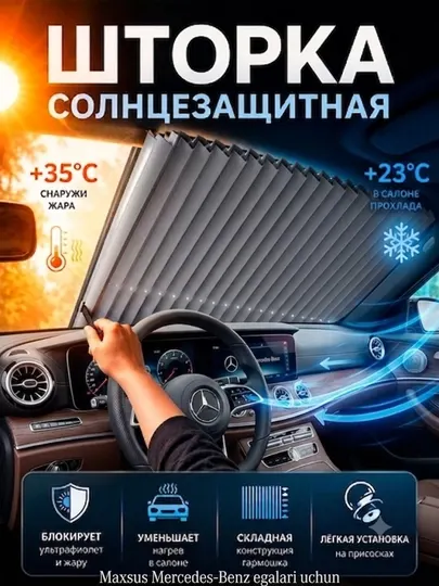 Автомобильная шторка от солнца, складной экран на присосках для защиты салона от жары