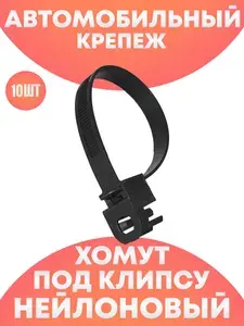 Стяжка для кабеля с пистоном, хомуты для проводов, автомобильная стяжки проводов