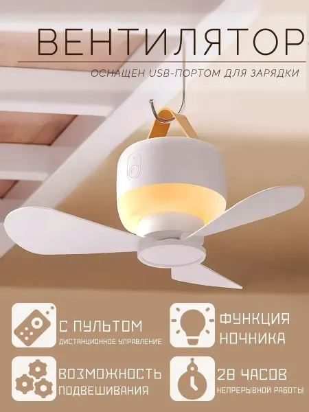 SelAn Вентилятор для палатки туристический
