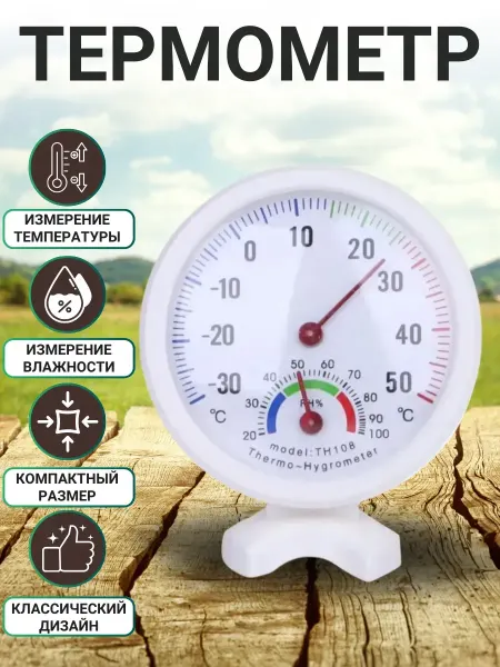Street Thermometers Select Метеостанция термометр TH108
