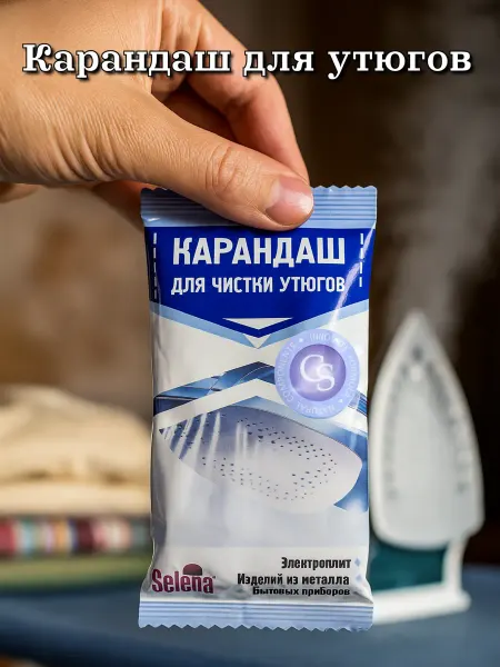 SELENA Чистящий карандаш для утюга