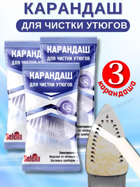 Selena! Карандаш для утюга очистки подошвы - 3 шт