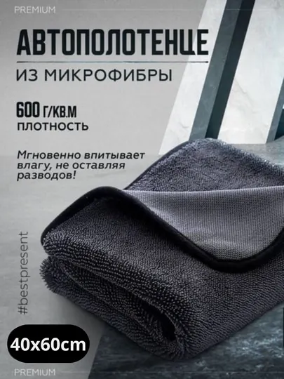 Автомобильное полотенце из микрофибры, большого размера, впитывающее, сушильное полотенце
