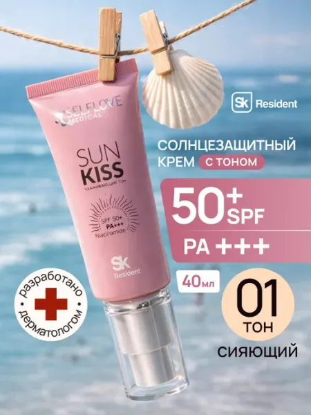 SelfLoveMedical Солнцезащитный крем для лица увлажняющий SPF50