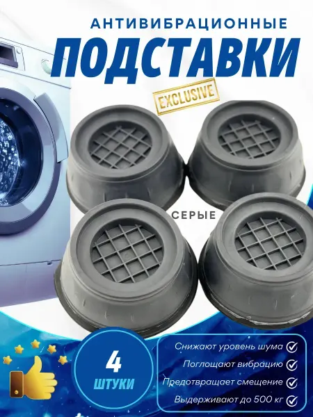 Seluni Подставки для стиральной машинки и бытовой техники