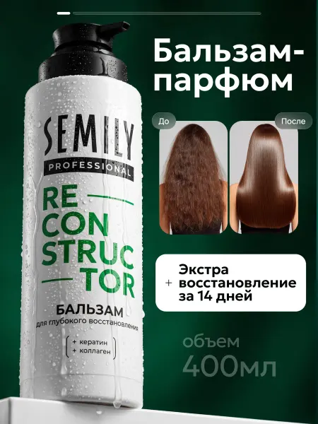 Semily Профессиональный бальзам для волос увлажняющий
