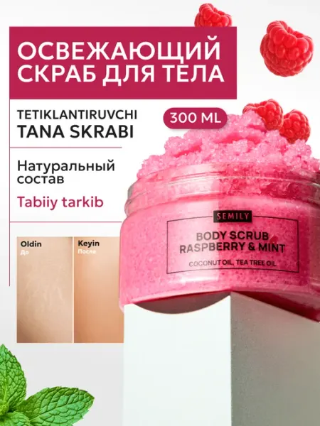 Semily Скраб для тела освежающий Малина, 300 мл