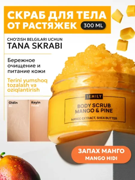 Semily Скраб для тела от растяжек Манго, 300 мл