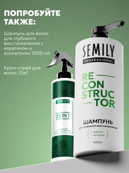 Бальзам для волос SEMILY: восстановление, рост и объем,с кератином и розмарином, 1000 мл