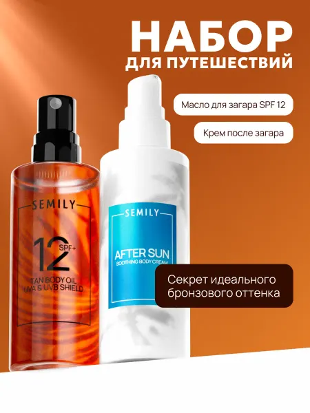 Semily Набор масло для загара и крем для тела увлажняющий