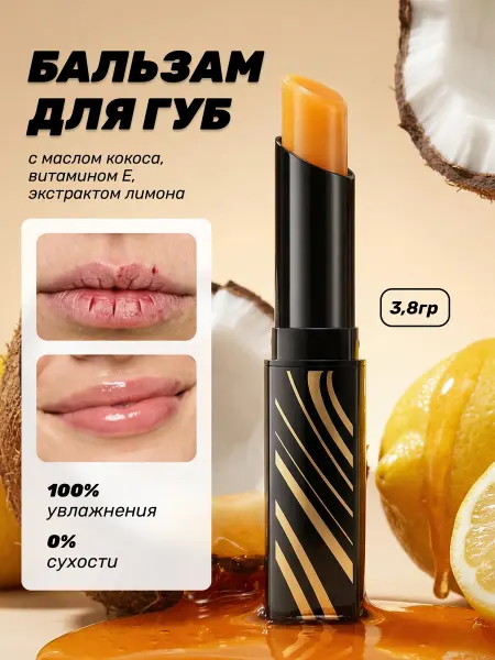 SENANA Бальзам для губ с витамином Е и маслом кокоса