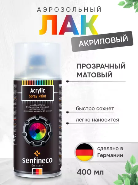 SENFINECO Лак акриловый матовый аэрозоль