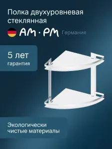 Полка для ванной AM.PM Sense L A двухуровневая полка угловая, стеклянная
