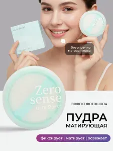 Матирующая рассыпчатая пудра для лица ZERO SENSE компактная прозрачная со спонжем