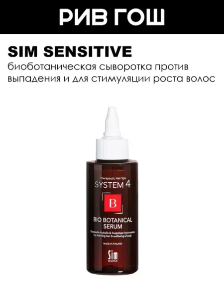 Sim Sensitive Сыворотка против выпадения и для роста волос 50 мл