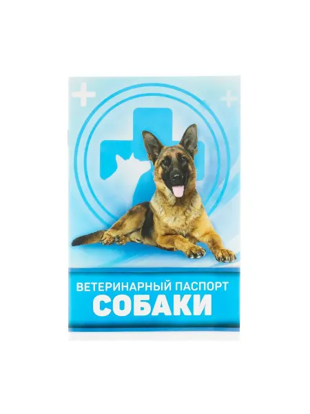SENZOOM Ветеринарный паспорт для собак