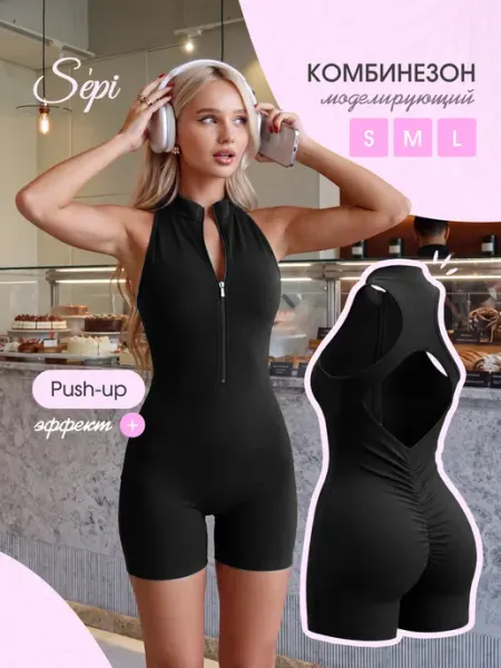 SEPI Комбинезон спортивный для фитнеса и йоги моделирующий