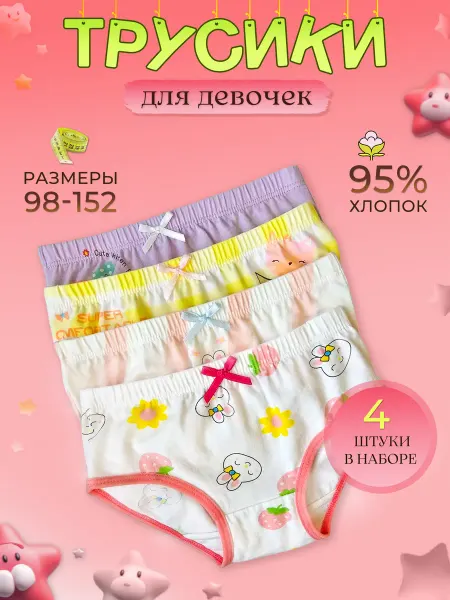 Serafimona Трусы детские для девочки подростковые набор 4 штуки