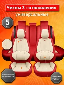 Чехлы на сиденья автомобиля универсальные/ Стиль в Комфорте Автомобильный чехол на/ Салон полностьюЧехлы для автомобильных сидений/ авточехлы универсальные комплект