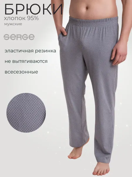 Serge Брюки домашние хлопковые