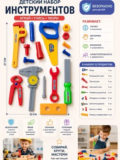 Детский набор инструментов, игрушечные инструменты, Tool Set, мастер