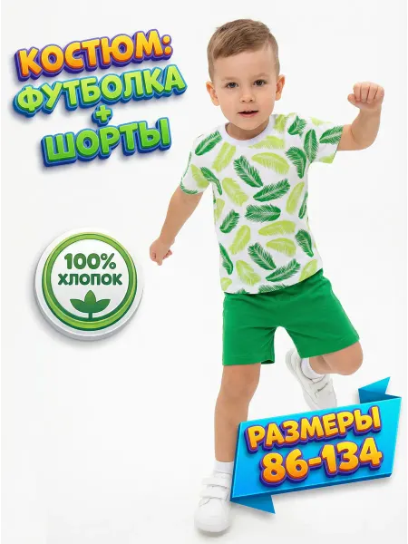 SEVAN Костюм с шортами для детского сада