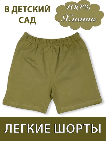 SEVAN Шорты легкие в садик