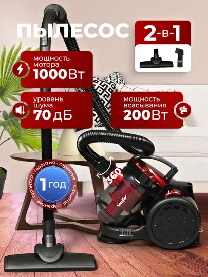 Пылесос циклонный Sonifer SF-2216