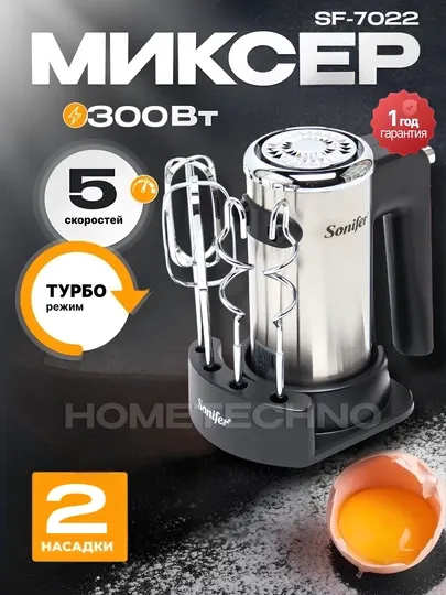 Миксер Sonifer SF-7022