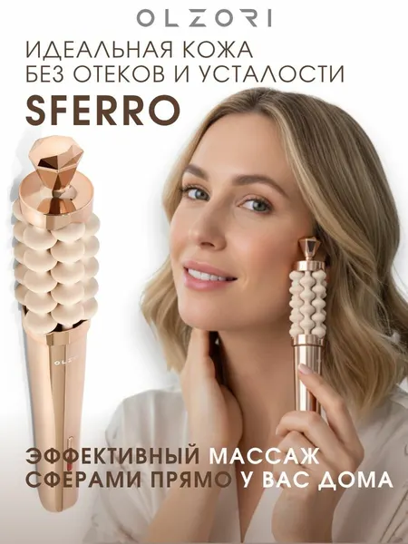 Роликовый массажер для лица от морщин и отеков Sferro с микровибрациями