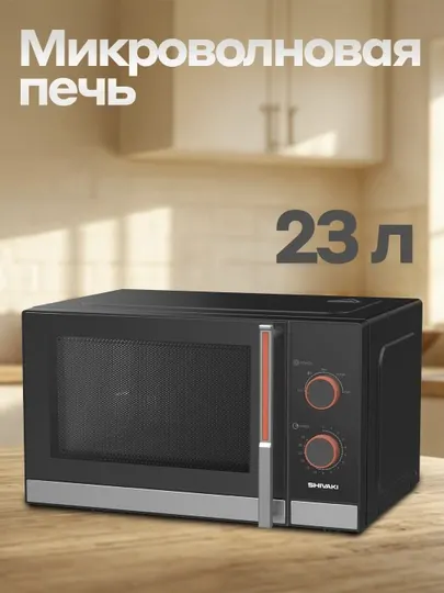 Микроволновая печь SH-MWM-2320