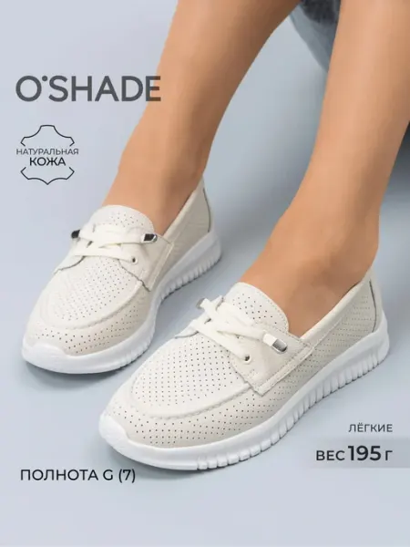 O`SHADE Мокасины кожаные женские с перфорацией