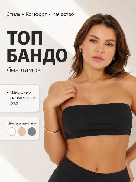 SHAIR Топ бандо летний без лямок