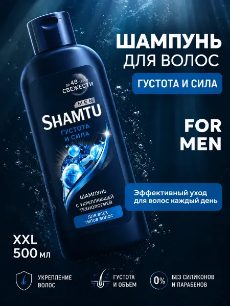 Shamtu Мужской шампунь от выпадения для роста и густоты волос шамту